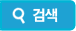 검색