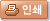 인쇄