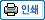 인쇄