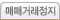 매매거래정지