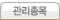관리종목