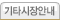 기타시장안내