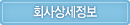 법인상세정보