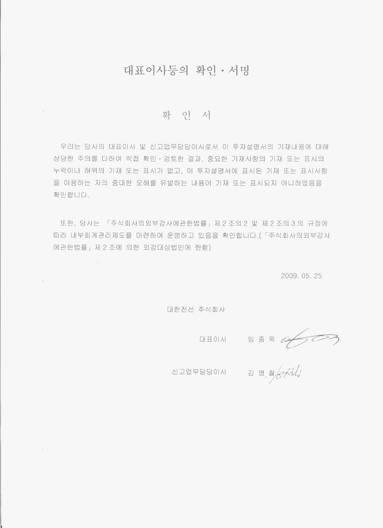 대한전선] [정정]투자설명서