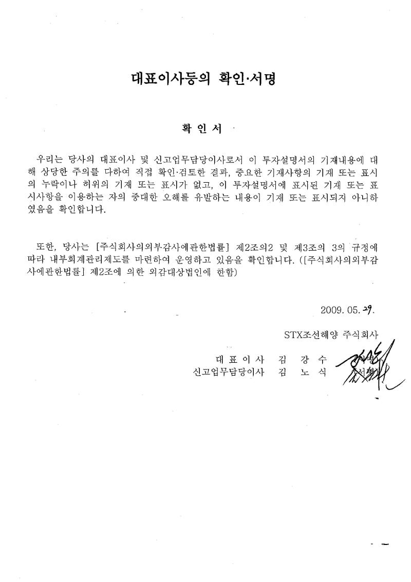 이미지: 20090529_투자설명서_대표이사확인