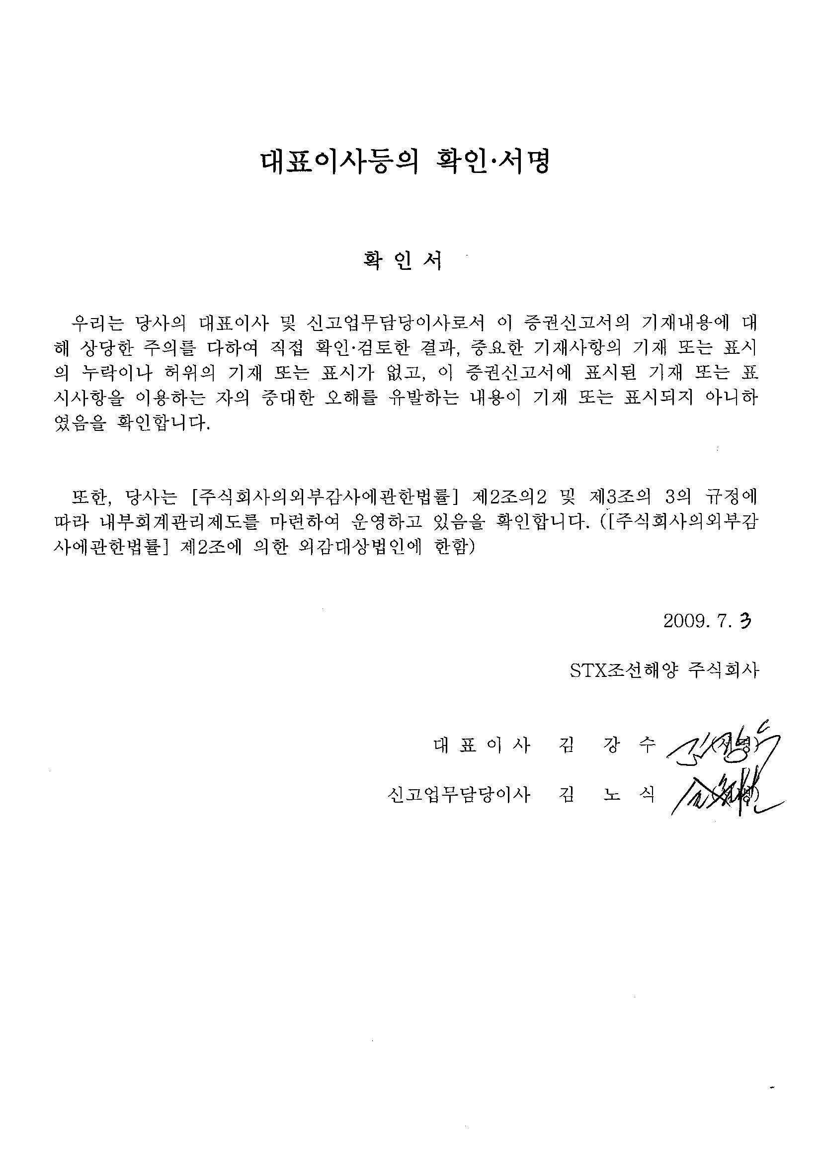 이미지: 대표이사확인서명_증권신고서