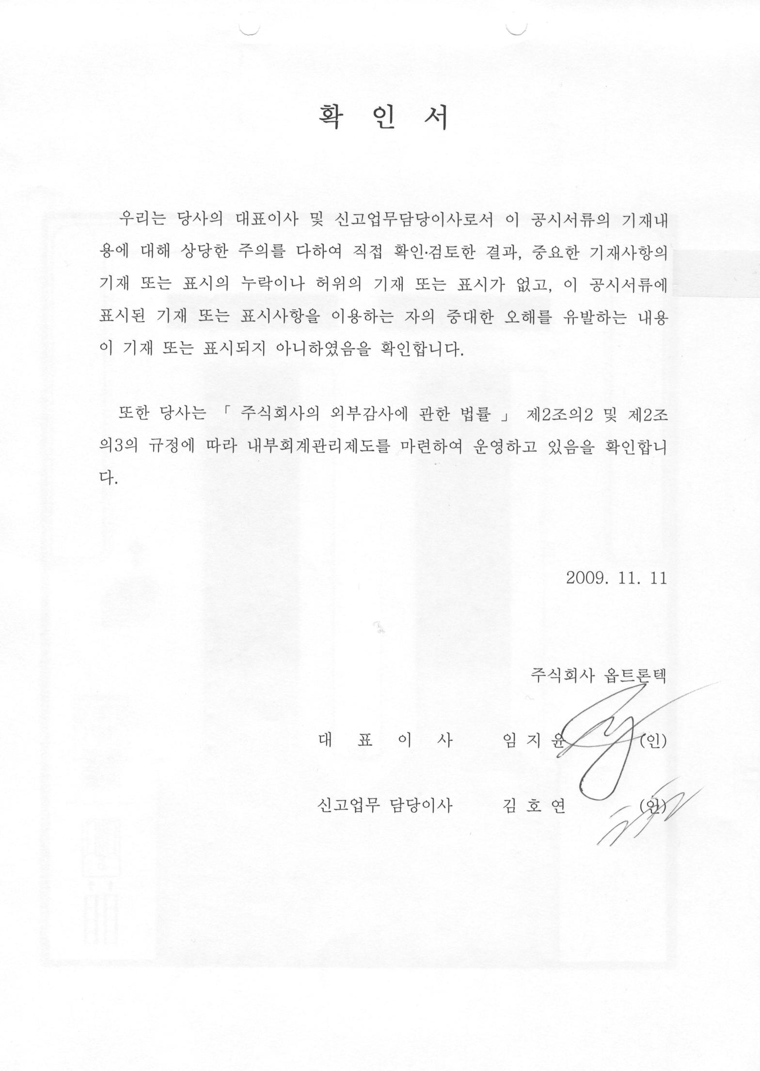 확인서(2009년 3분기보고서).jpg