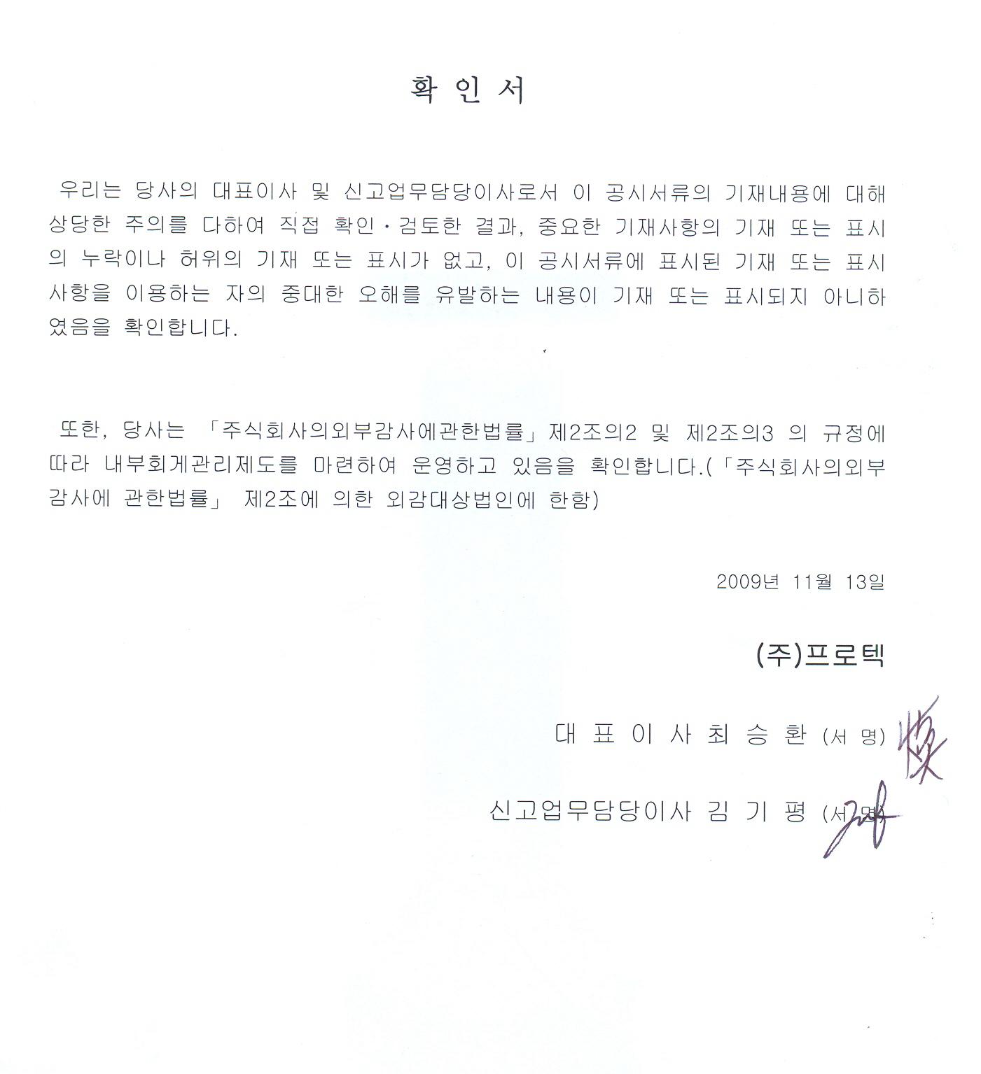 이미지: 대표이사확인서(09.11.13)