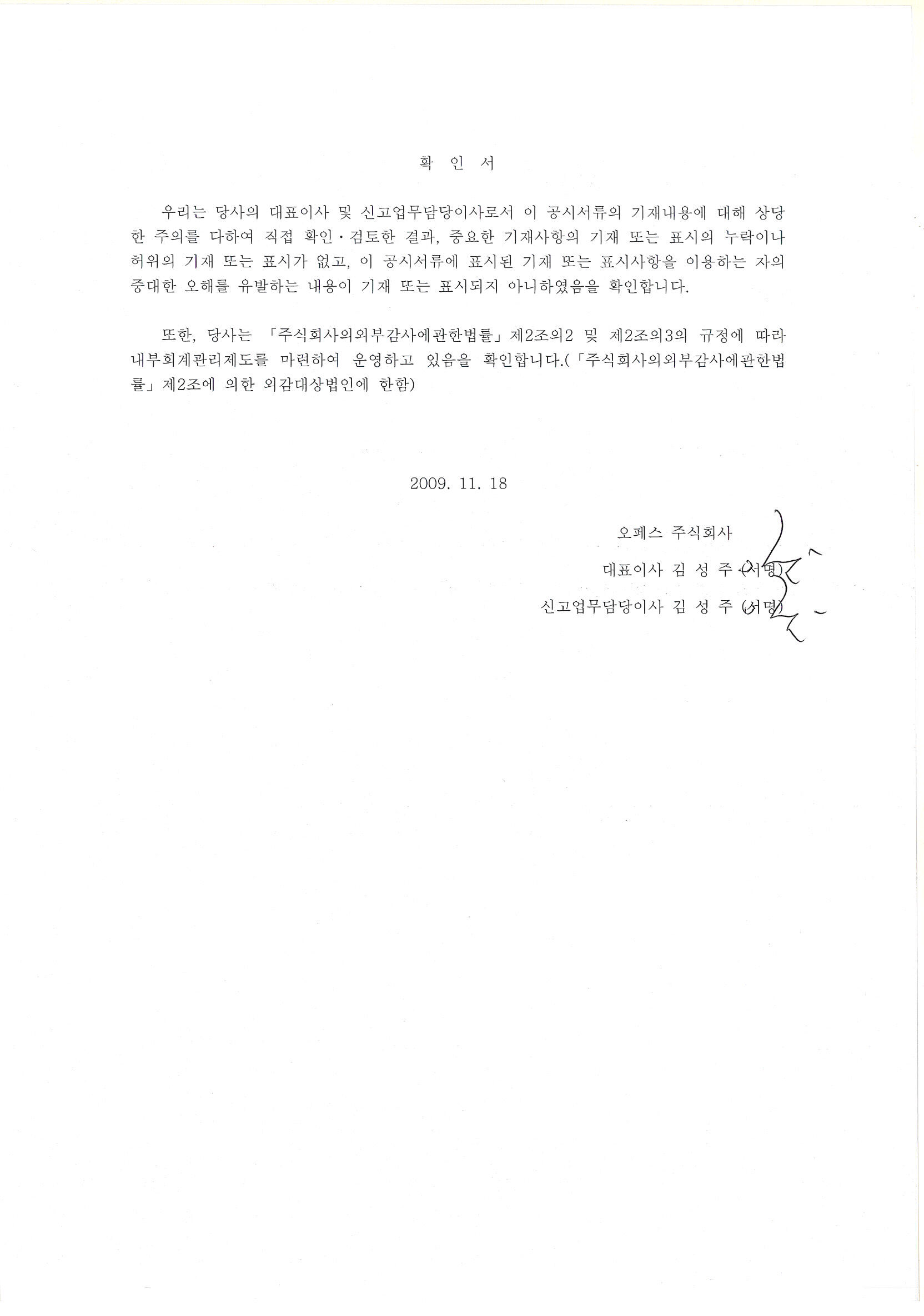 이미지: 대표이사등의서명1