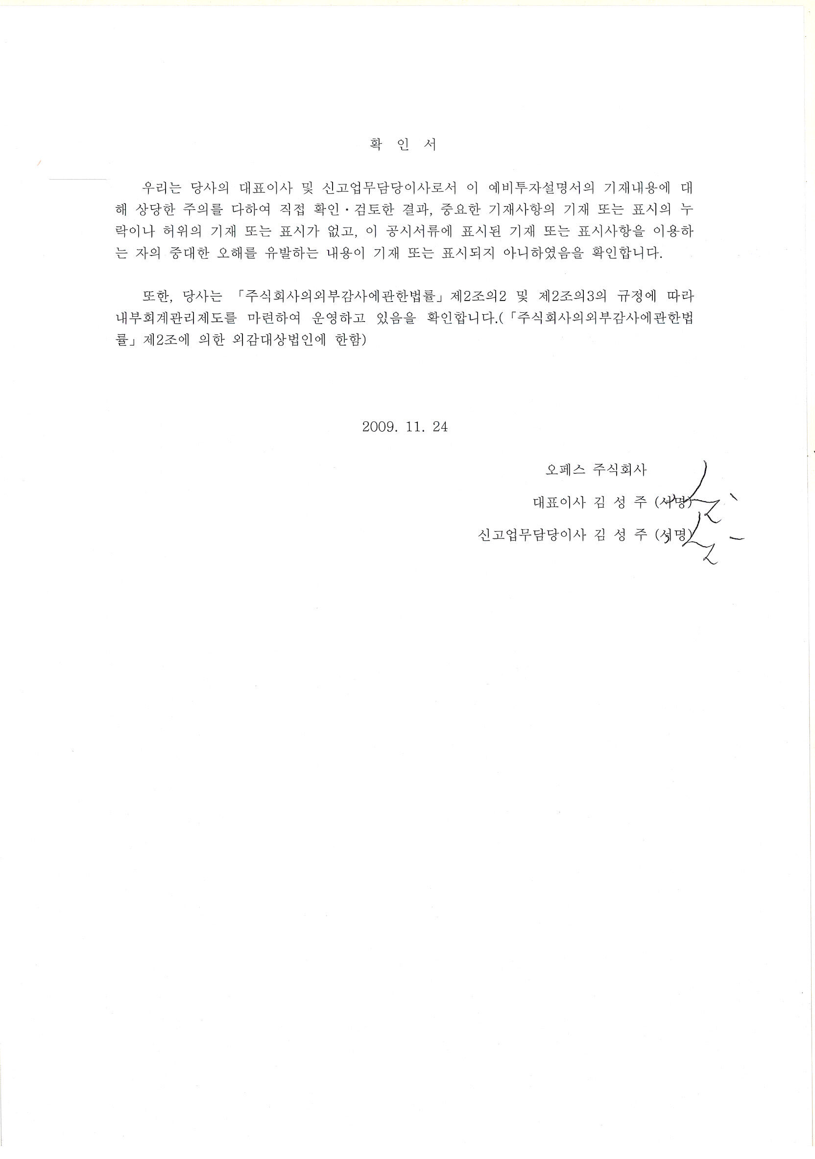 이미지: 대표이사등의서명2
