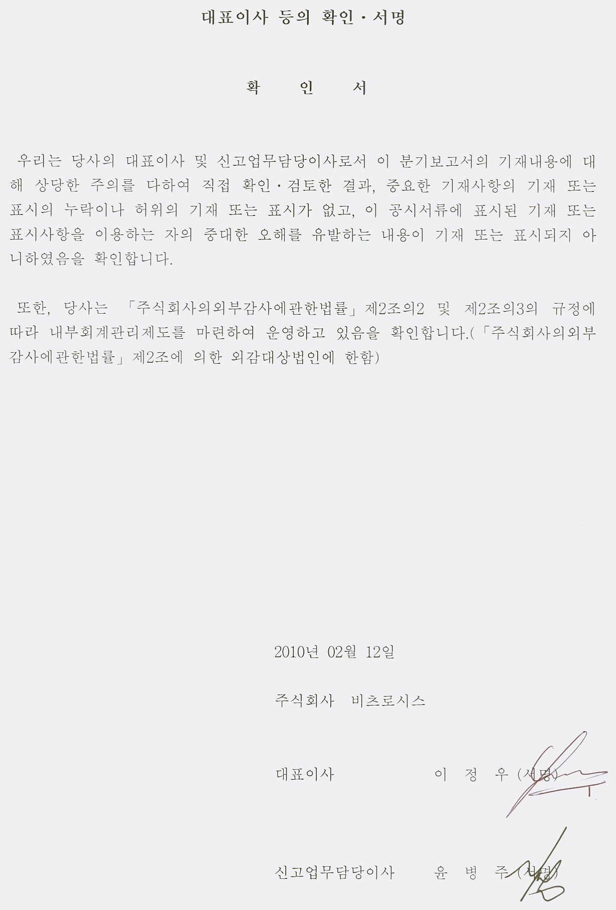 이미지: 대표이사등의 확인 , 서명