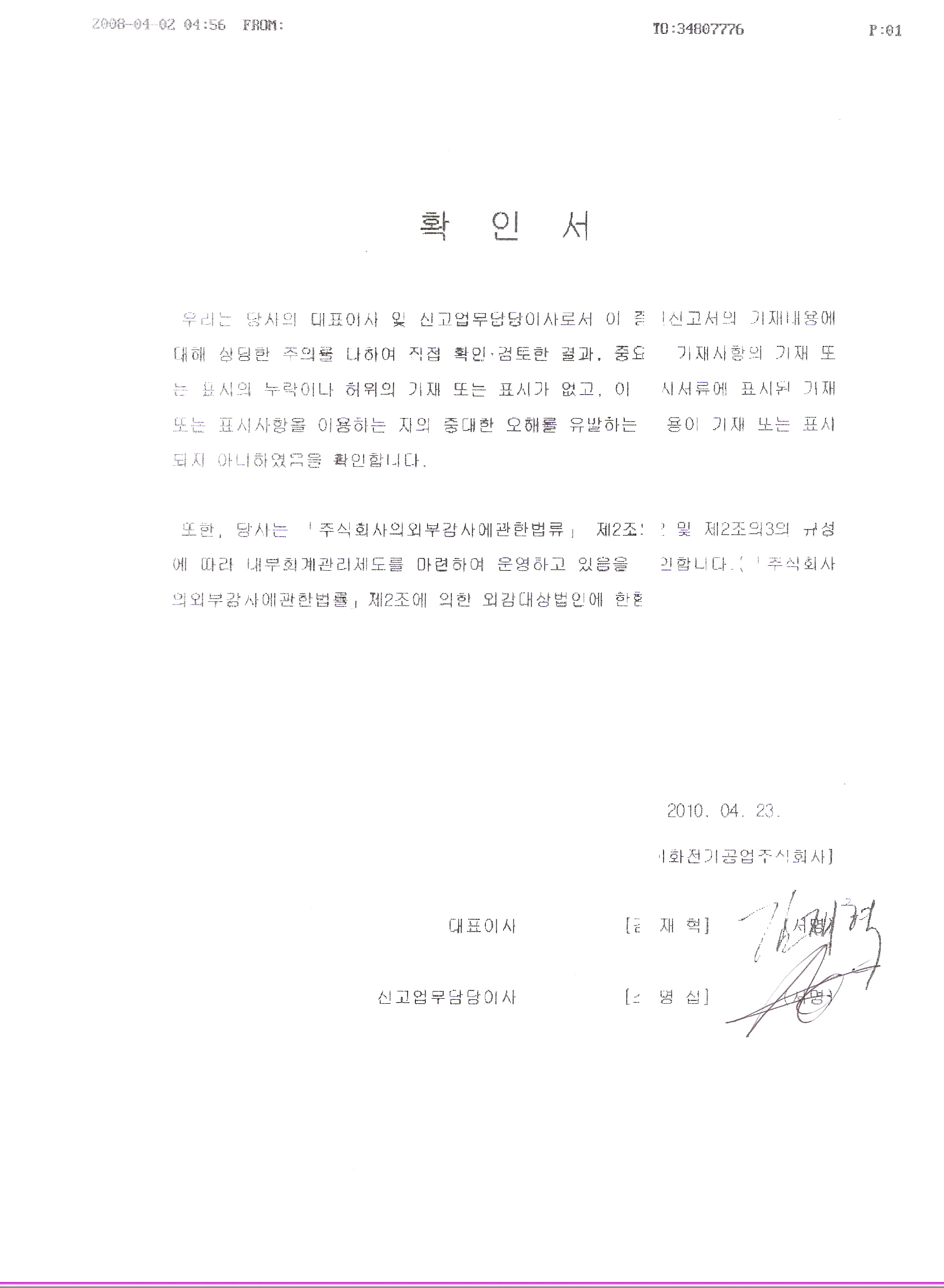 이미지: 대표자 확인서-100423