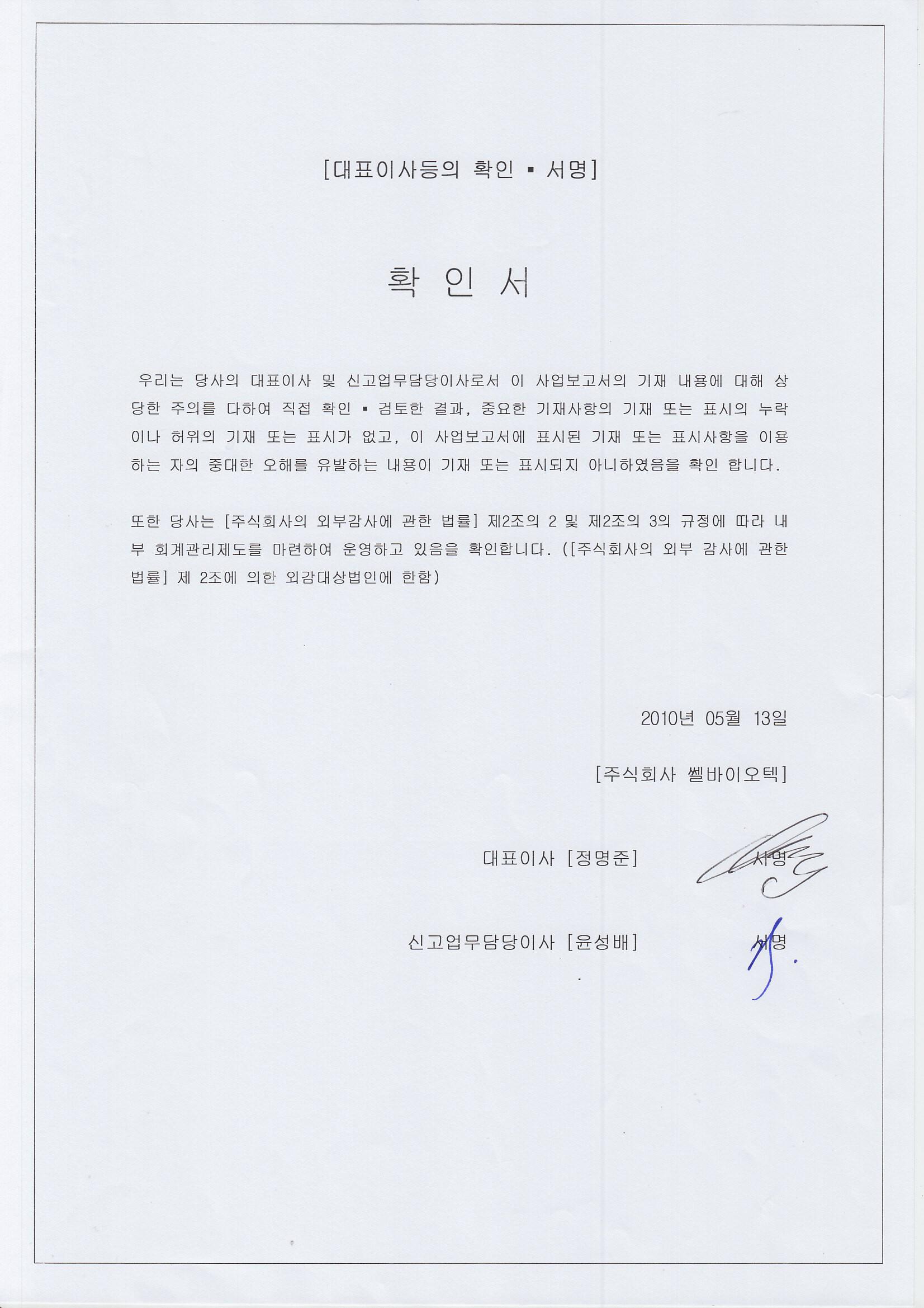 이미지: 대표이사 등 확인서