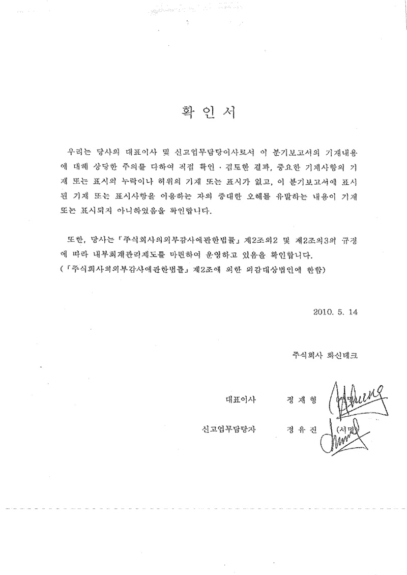 이미지: 대표이사 확인서
