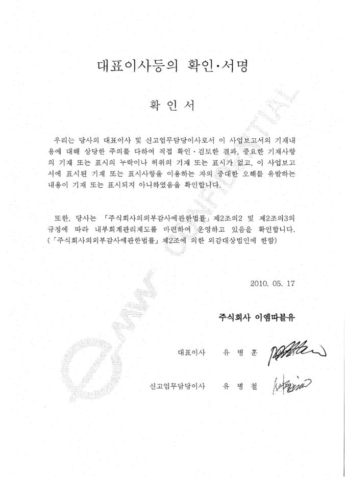 이미지: 100517_대표이사등확인서명