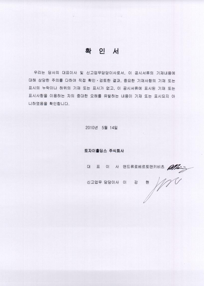 이미지: 대표이사등의확인서