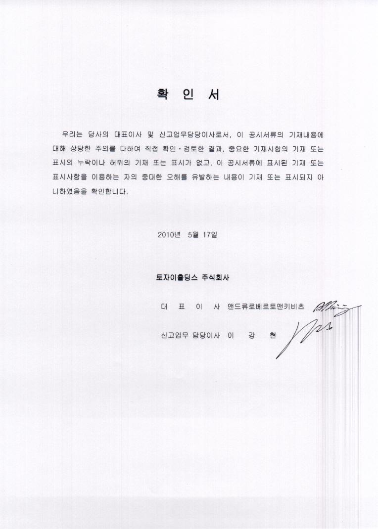 이미지: 대표이사등의확인서