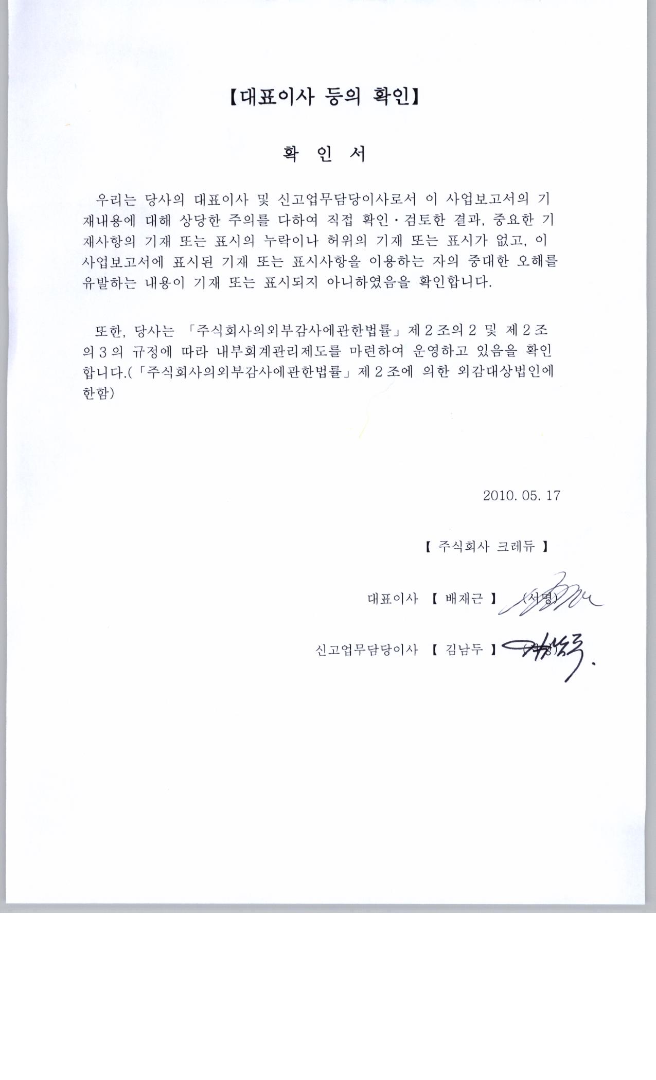이미지: 대표이사 확인서