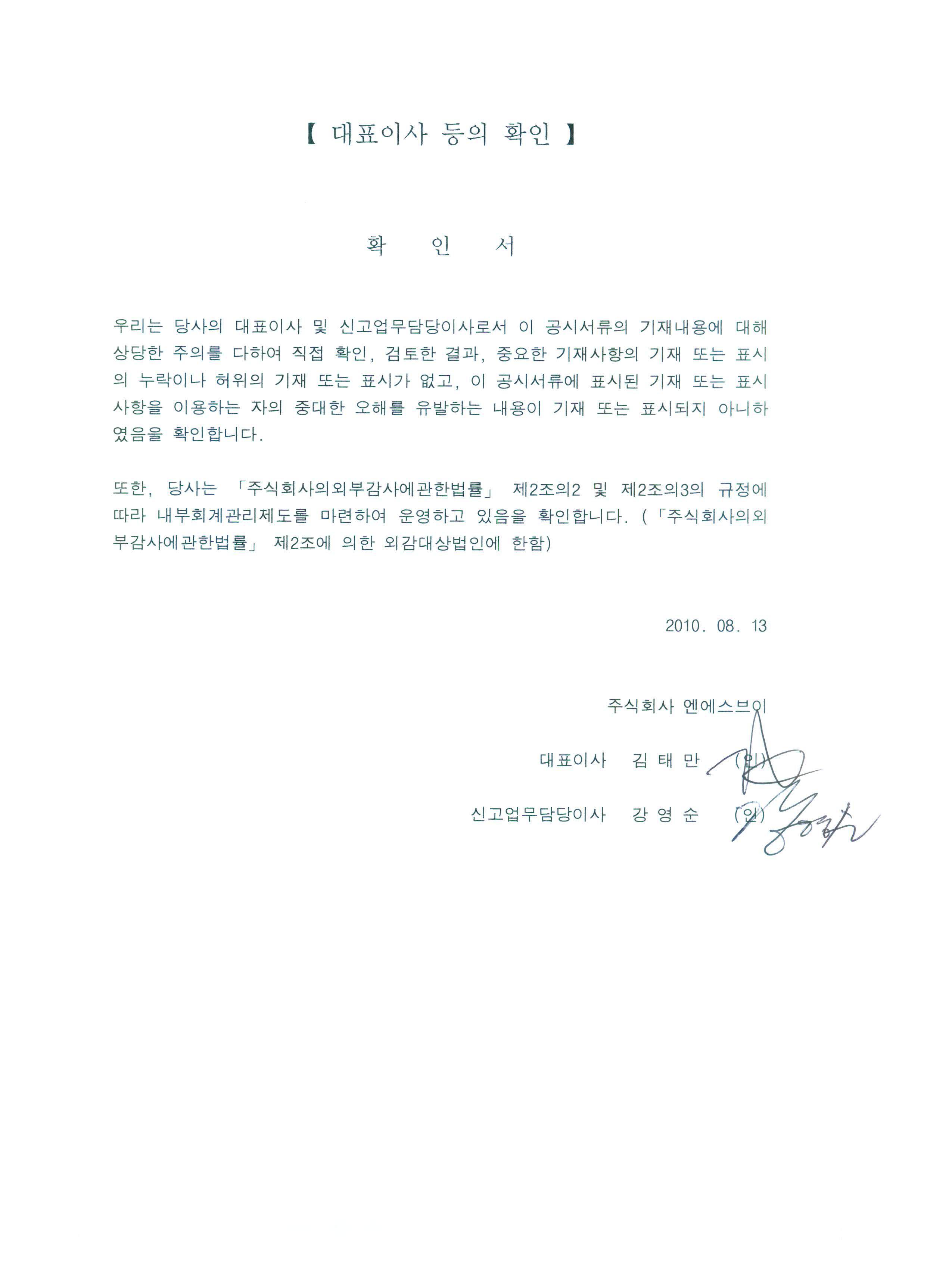 이미지: 2010반기보고서대표이사확인