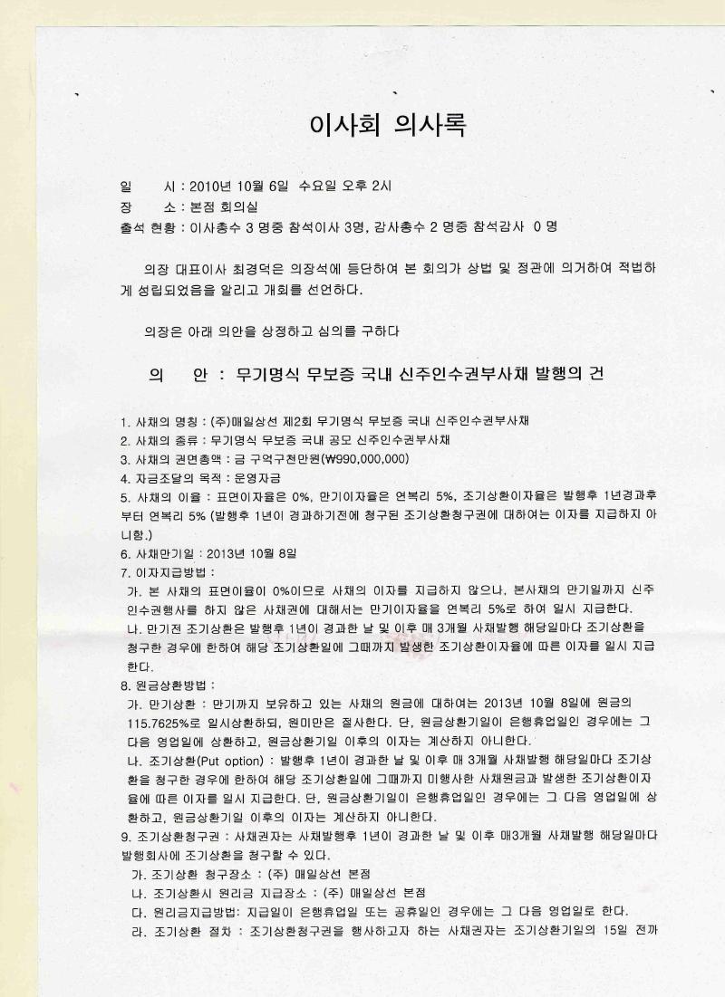이미지: 이사회의사록001