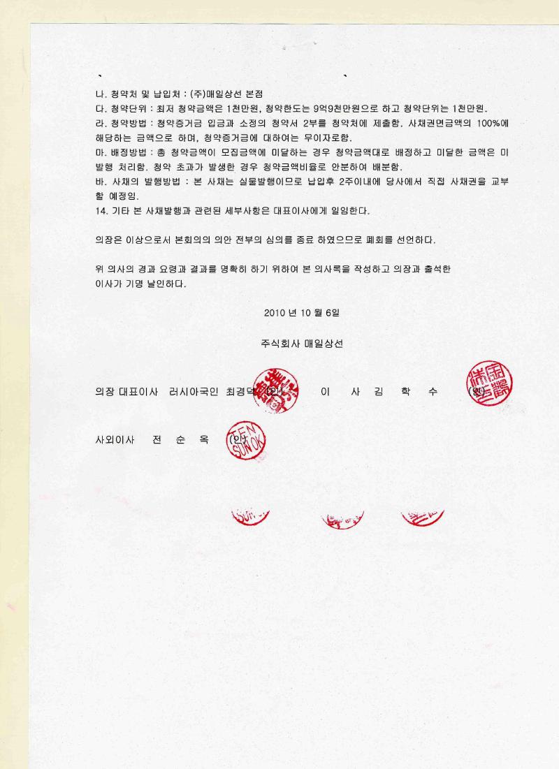 이미지: 이사회의사록003