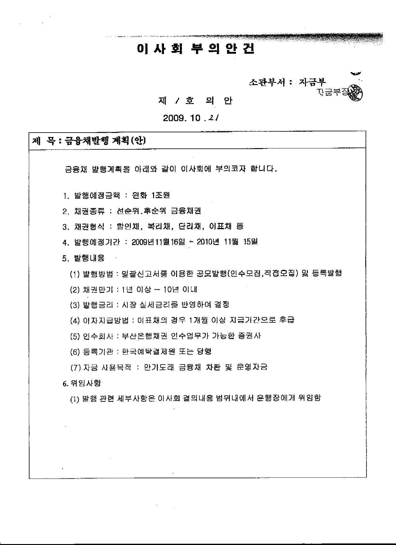 이미지: 이사회의사록(09년11월)-3