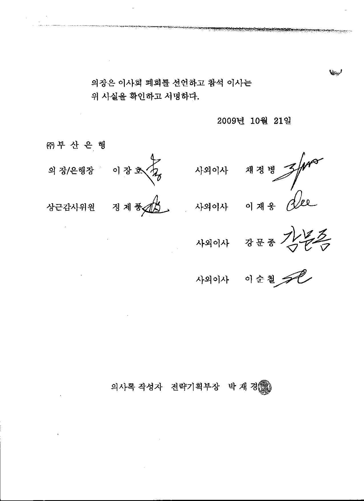 이미지: 이사회의사록(09년11월)-4