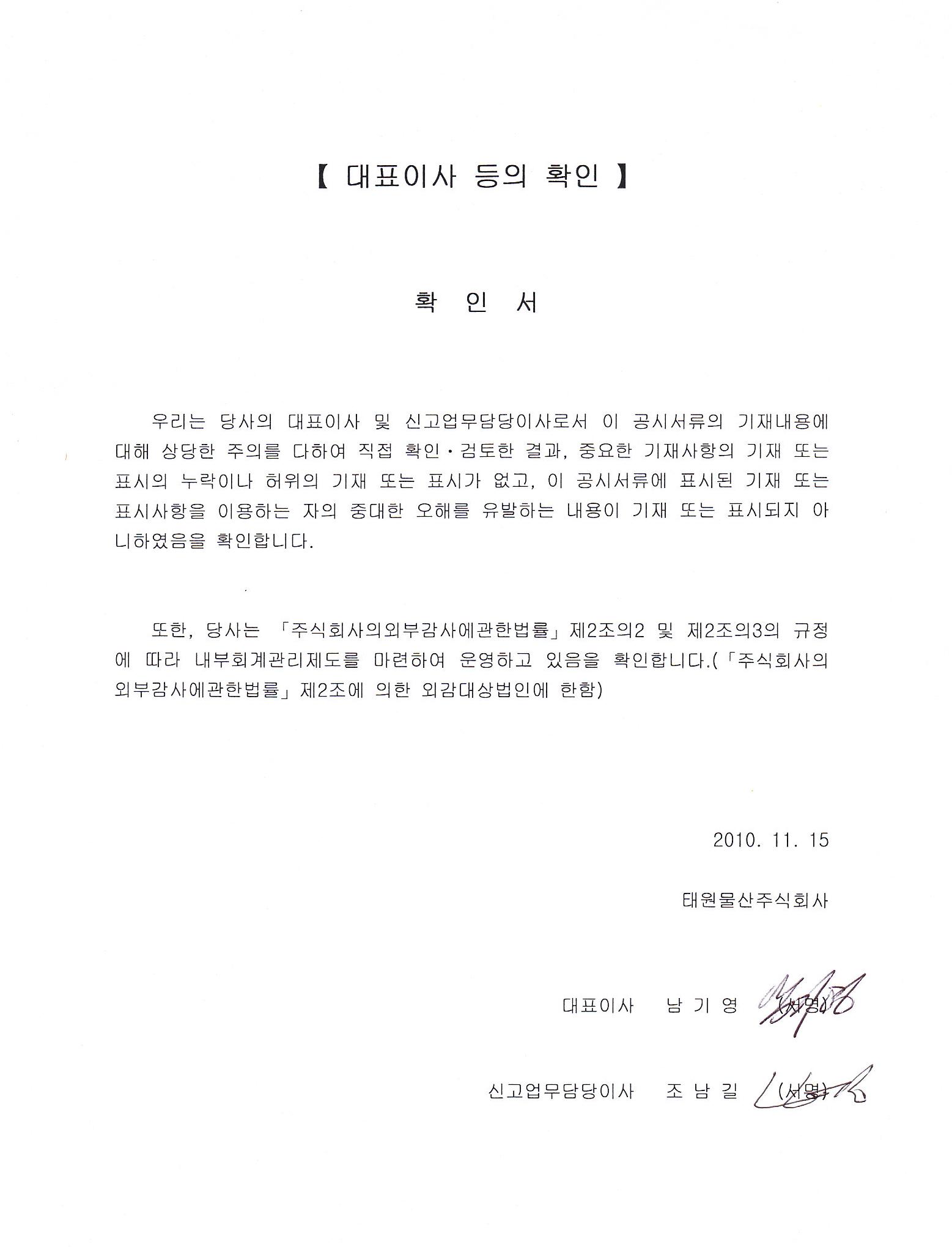 이미지: 대표이사등의 확인(제48기3분기)