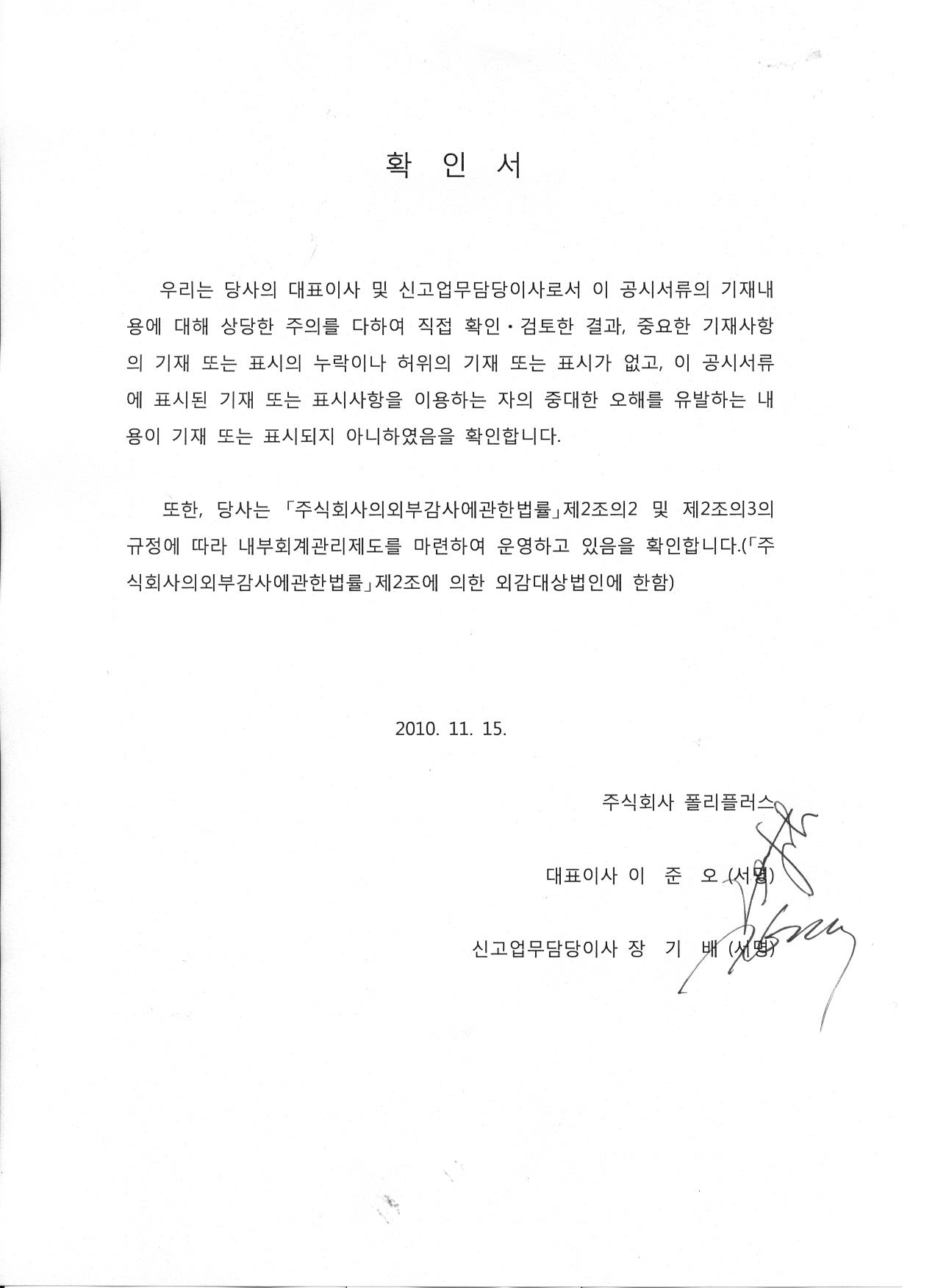 이미지: 확인서(10.11.15)-3분기보고서