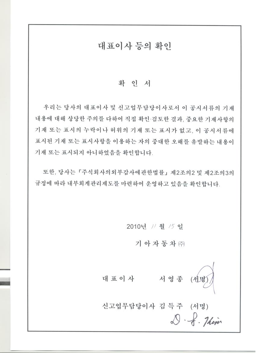 이미지: 대표이사 등의 확인