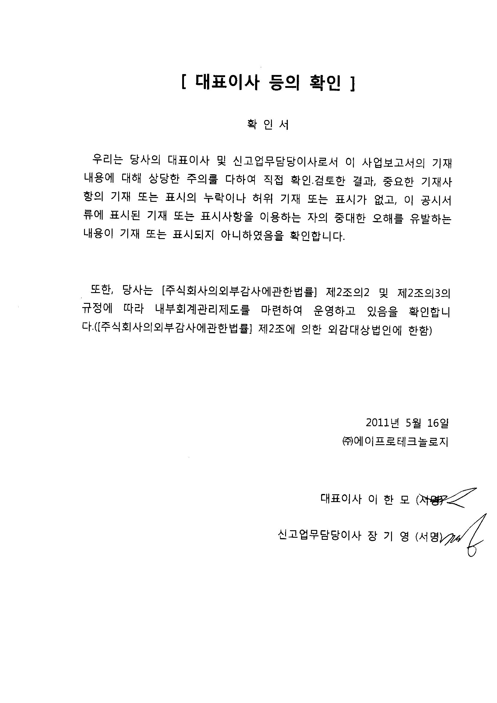 이미지: 대표이사 서명(2011.05.16)