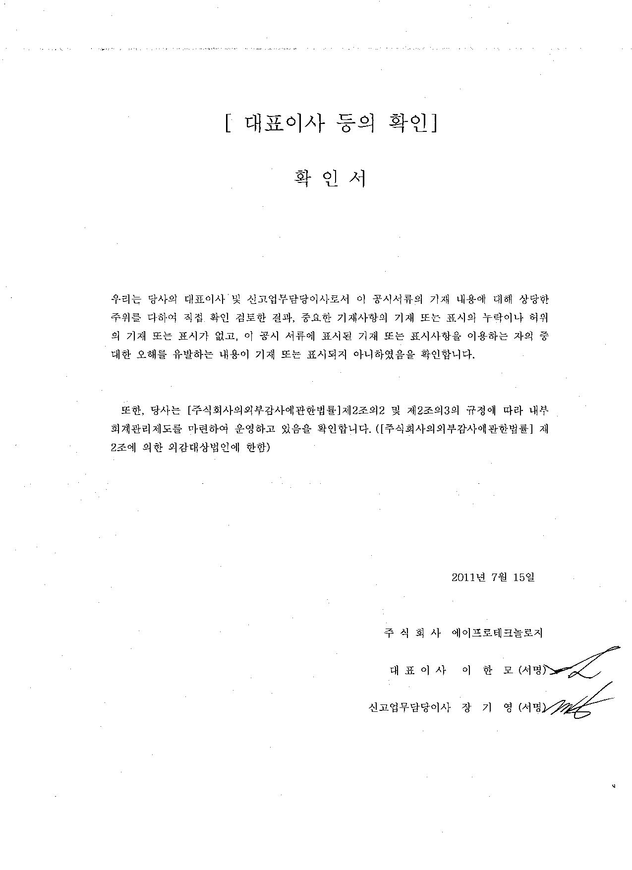 이미지: 대표이사확인서0715