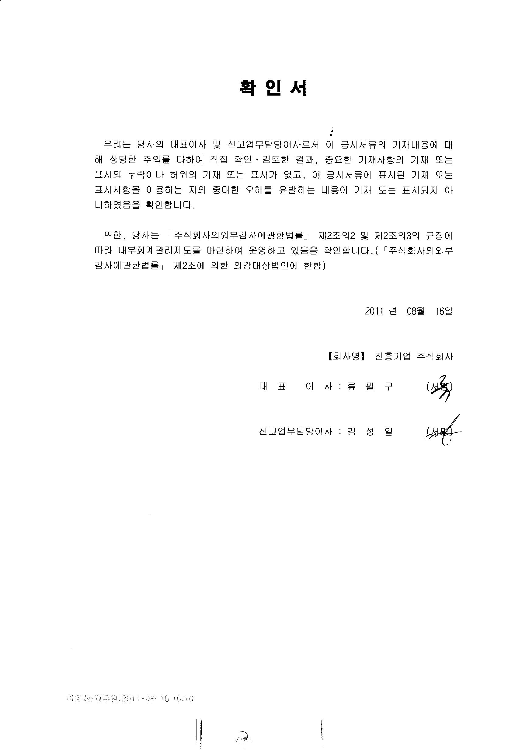 이미지: 대표이사 확인서명 001
