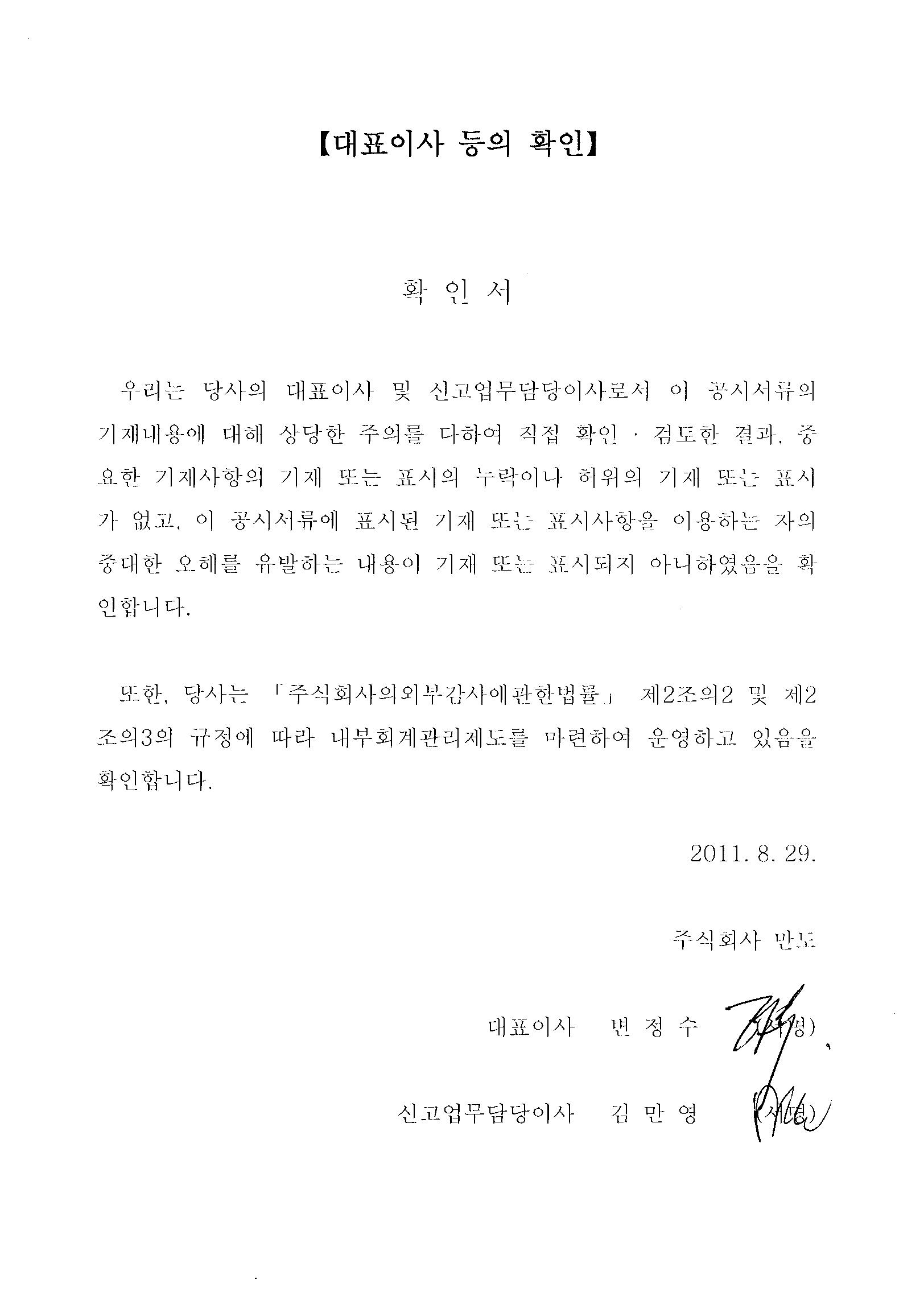 이미지: 대표이사 등의 확인