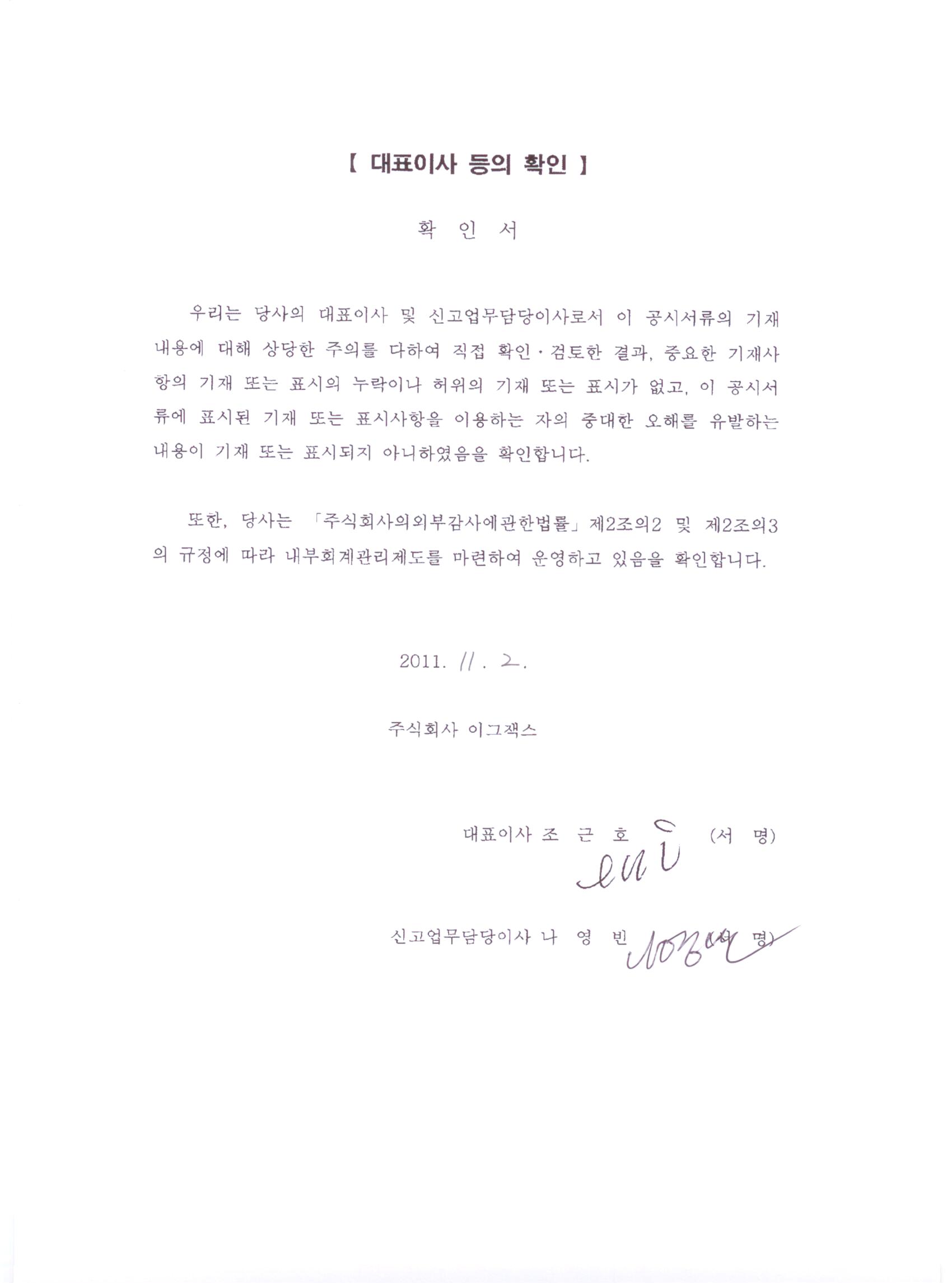 이미지: 대표이사서명(투자설명서)111102