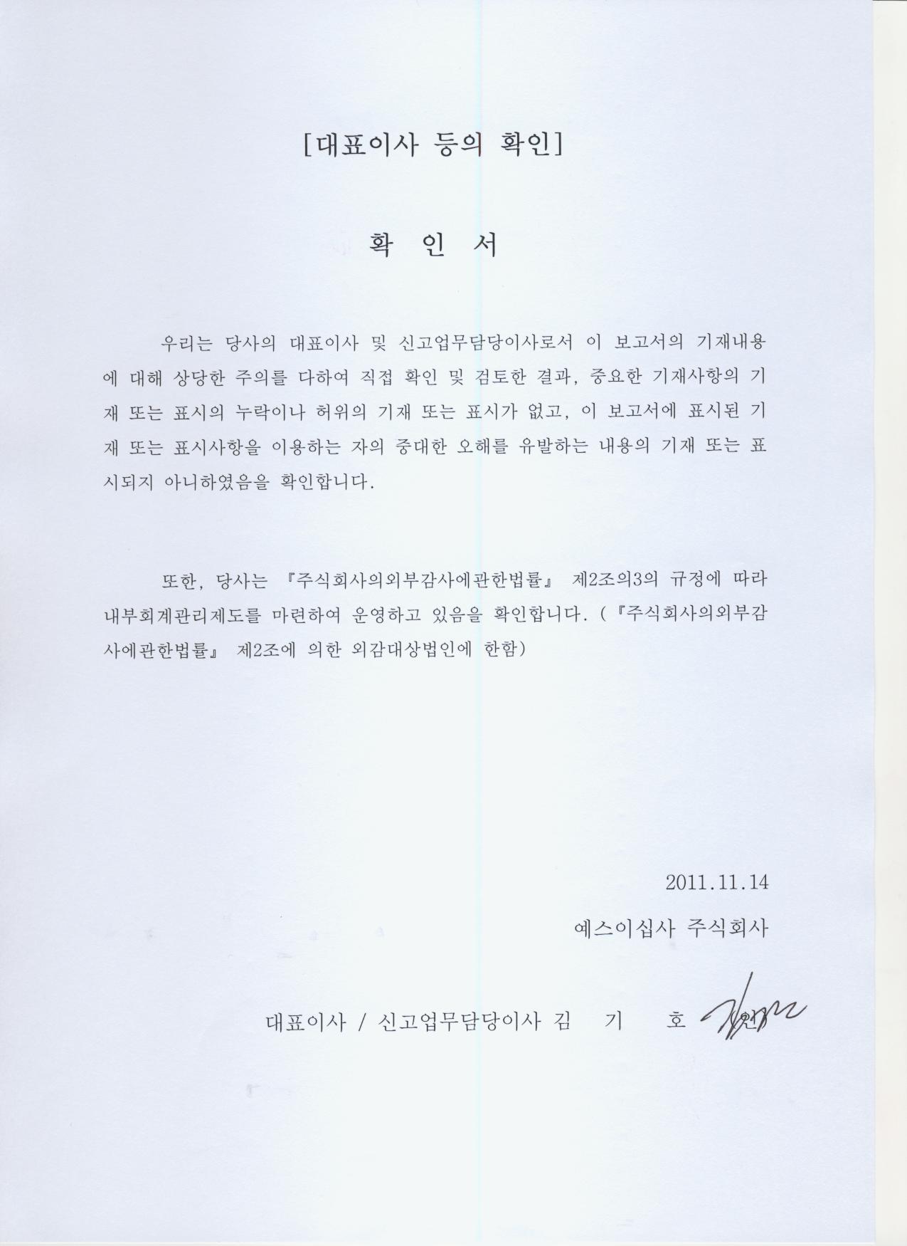 이미지: 대표이사확인서