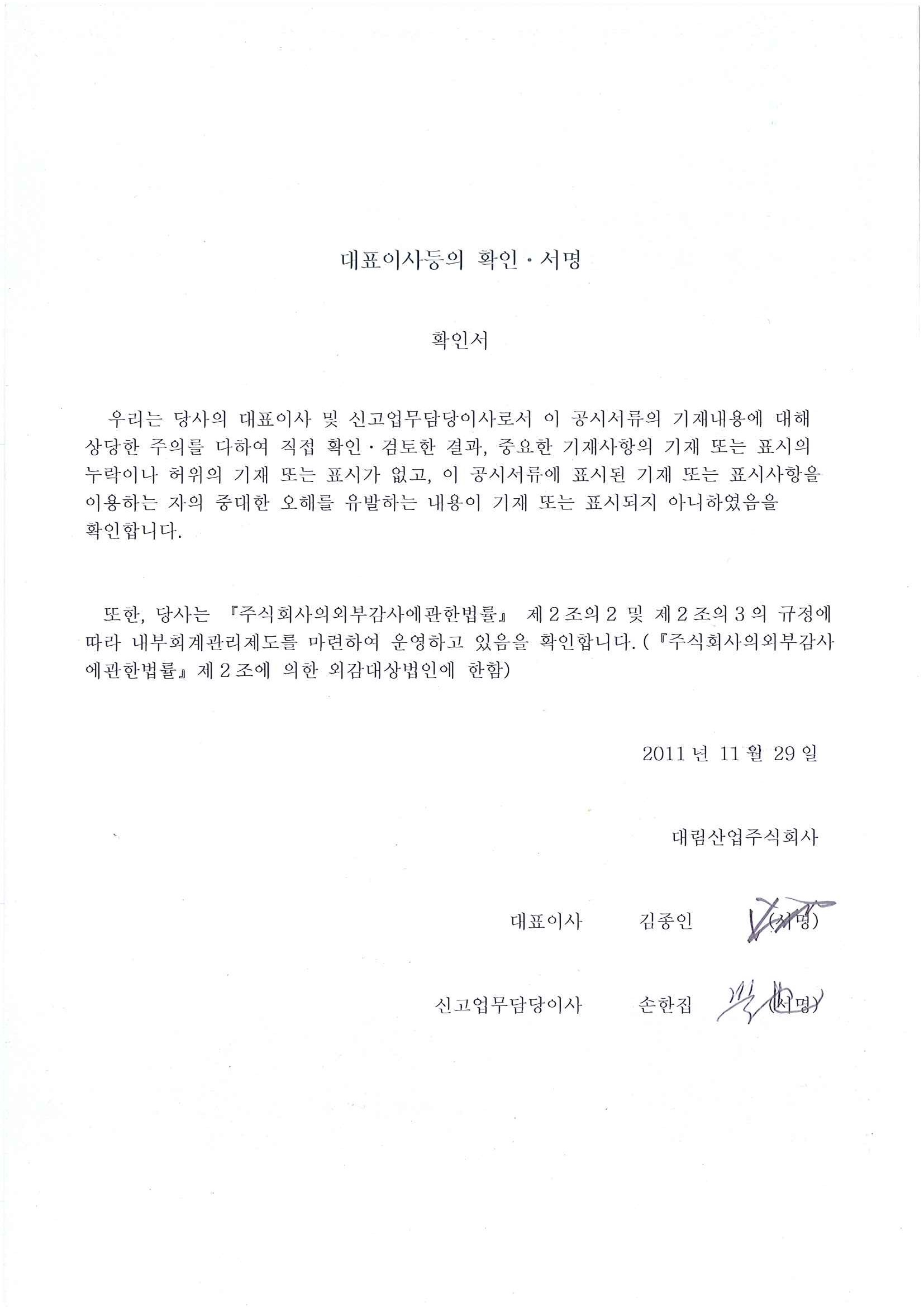 이미지: 대표이사등의확인서명_2011_3q