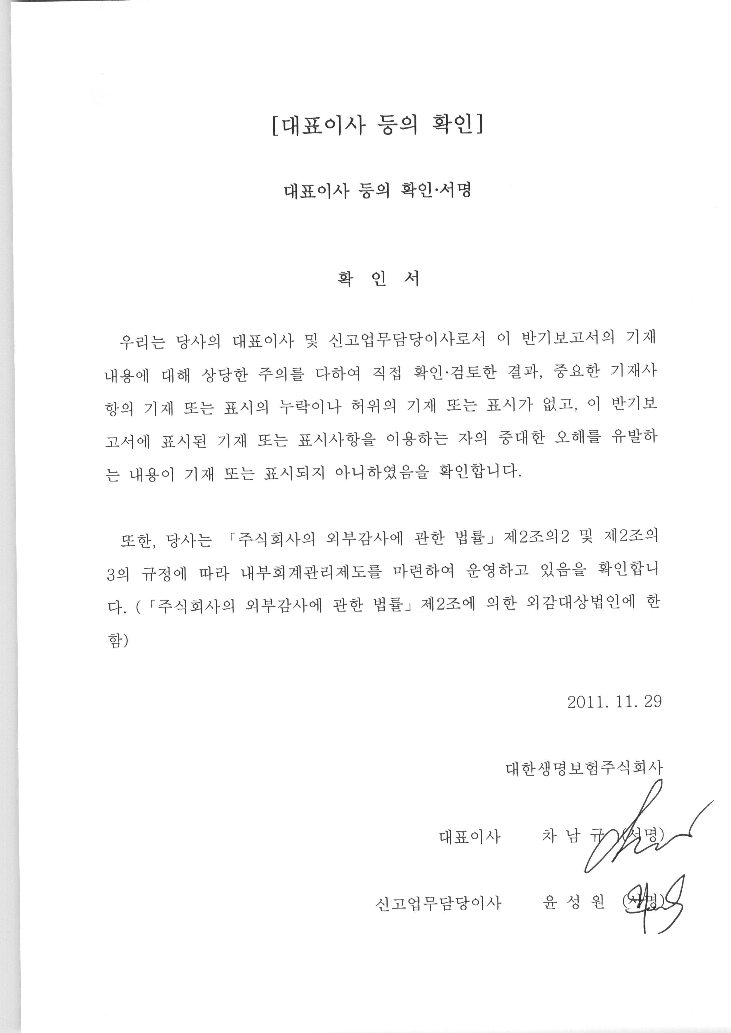 이미지: 대표이사등의확인(111129)