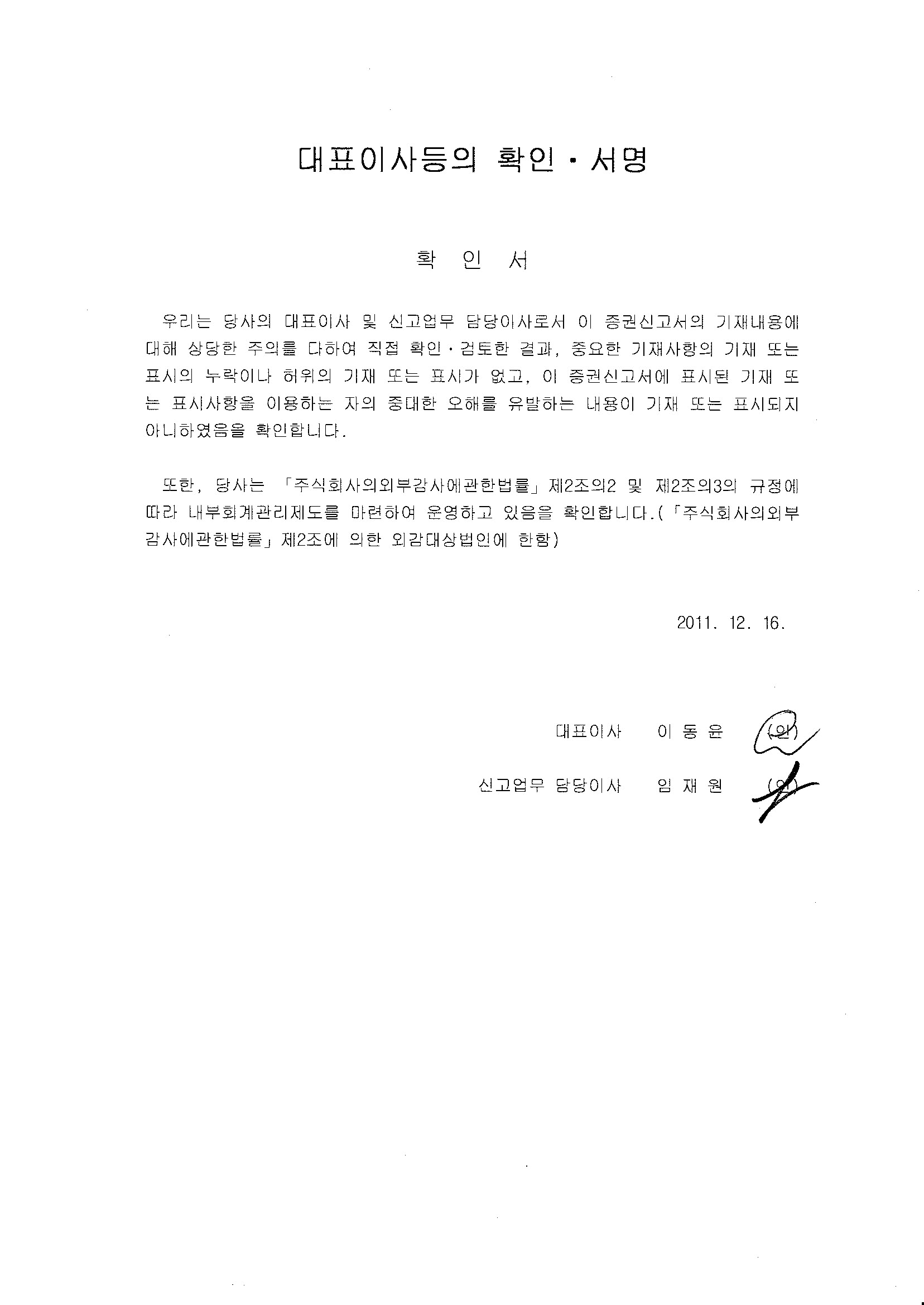 이미지: 대표이사등의 확인ㆍ서명(증권신고서)_1216