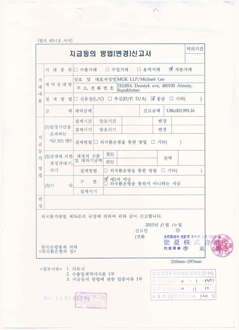 이미지: 지급등의방법변경신고서