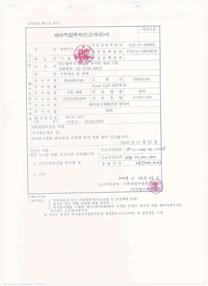 이미지: 해외직접투자신고서