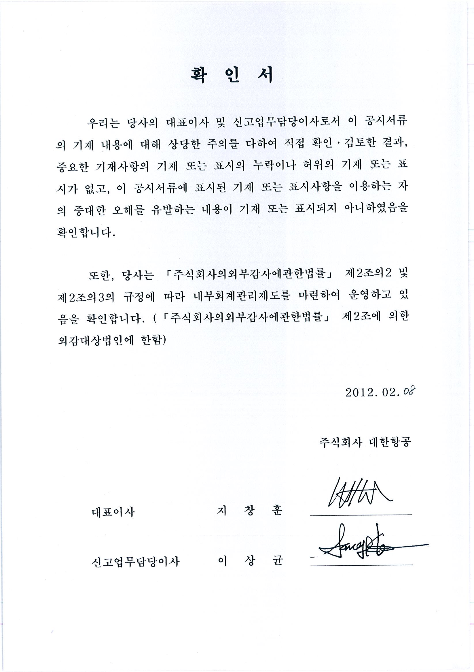 이미지: 대표이사 확인서명 - 투자설명서