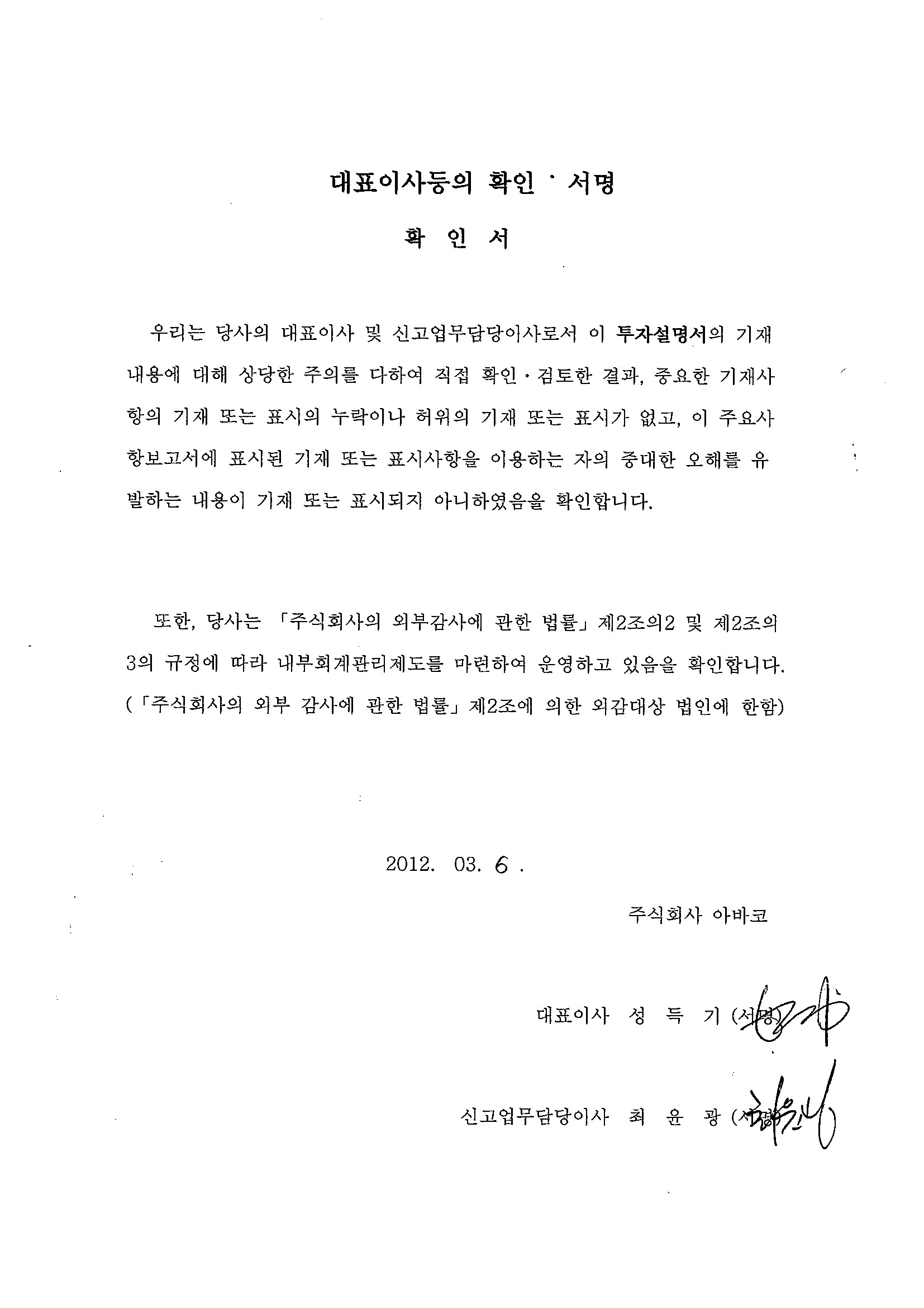이미지: 20120306_투자설명서(대표이사 확인)