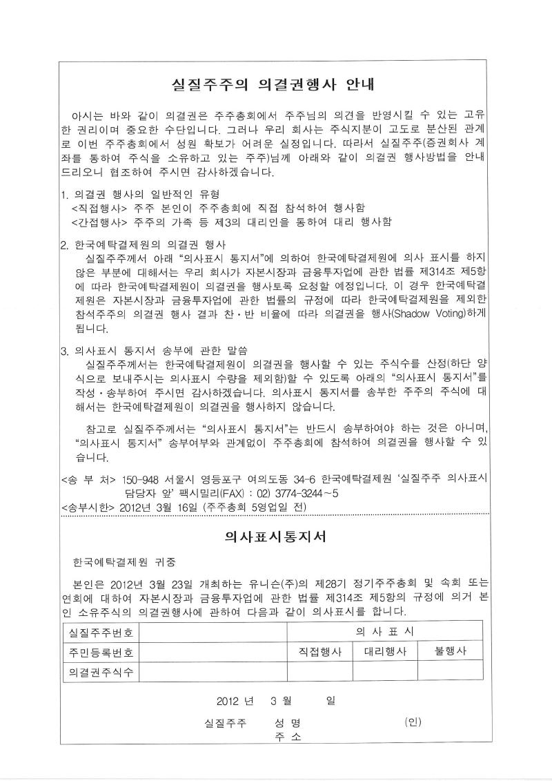 이미지: 실질주주의 의결권행사 안내
