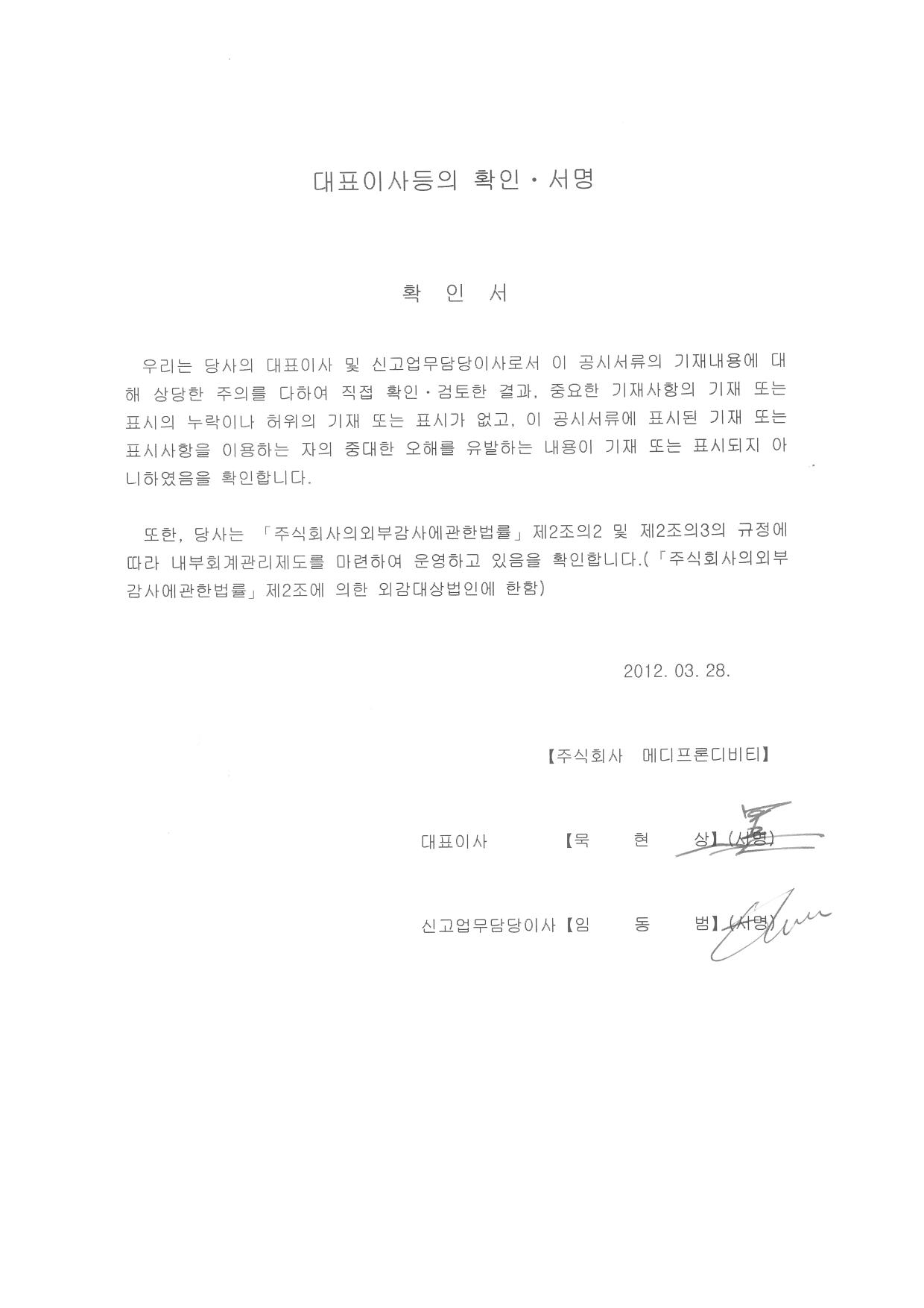 이미지: 대표이사등의확인서명