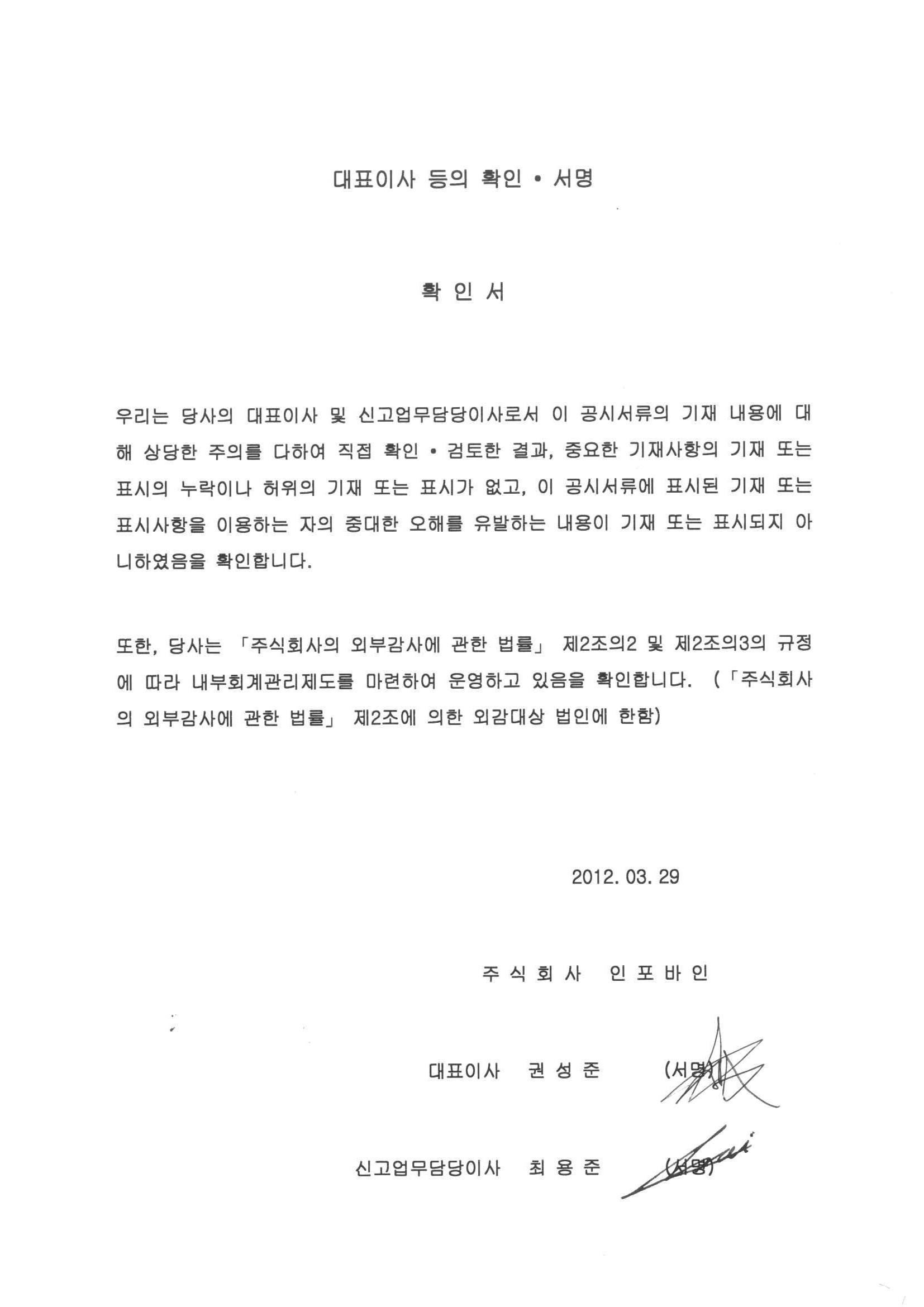 이미지: 대표이사 등의 확인서