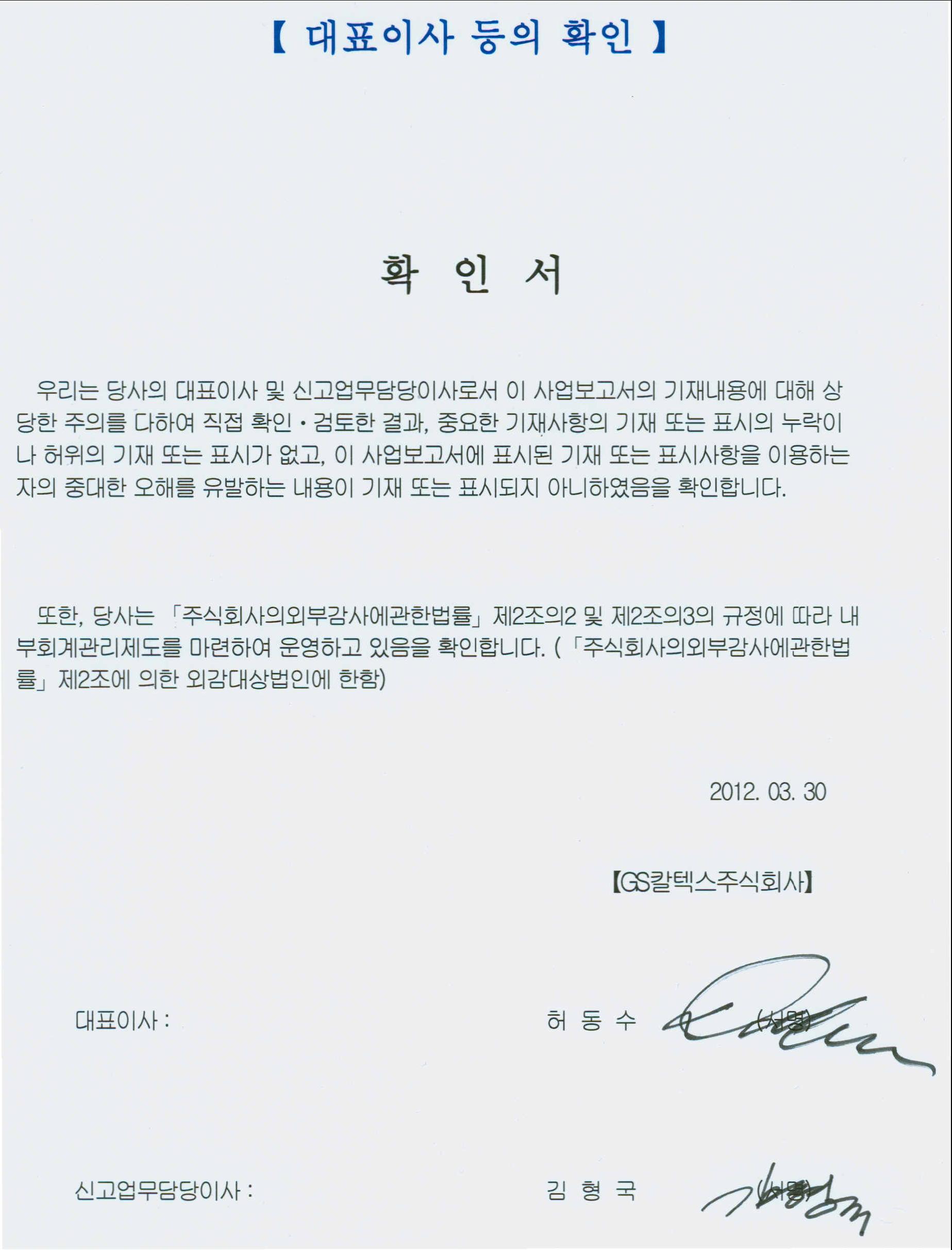이미지: 대표이사 등의 확인