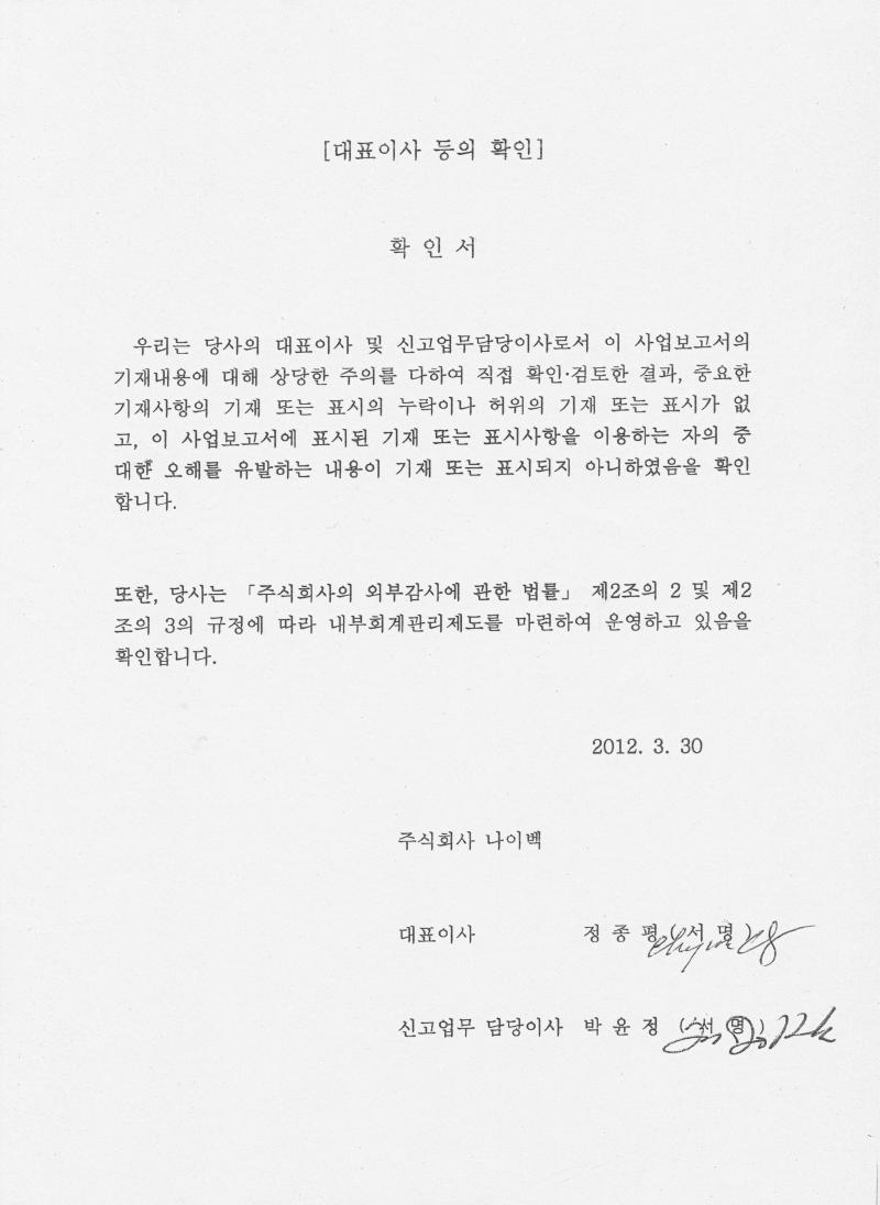 이미지: 대표이사등의 확인