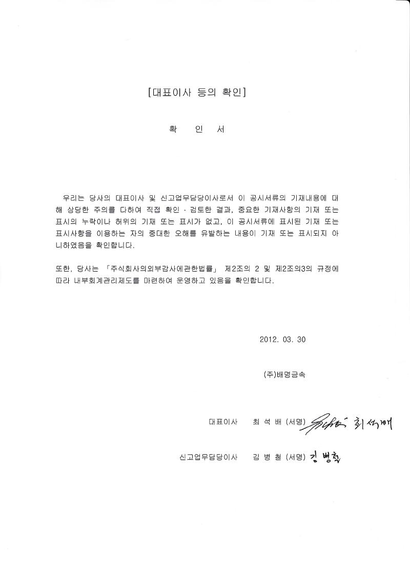 이미지: 대표이사 등의 확인서