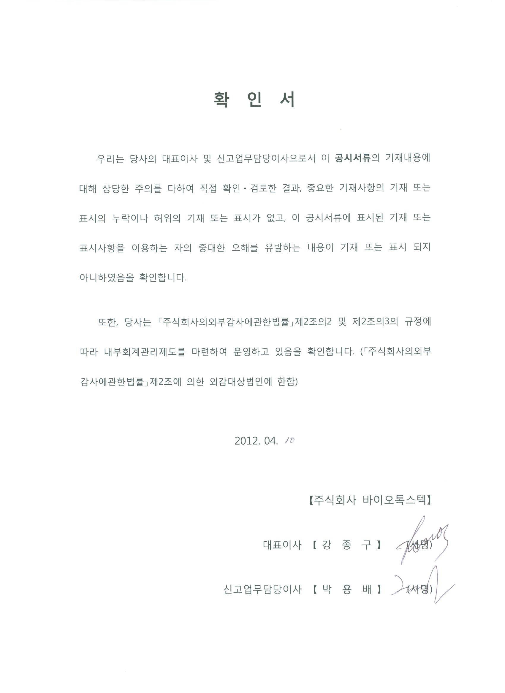 바이오톡스텍] [정정]주요사항보고서